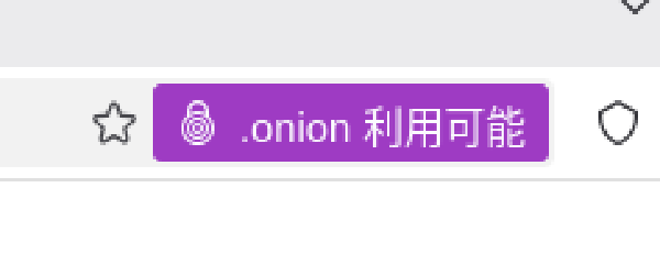 onionドメインの追加